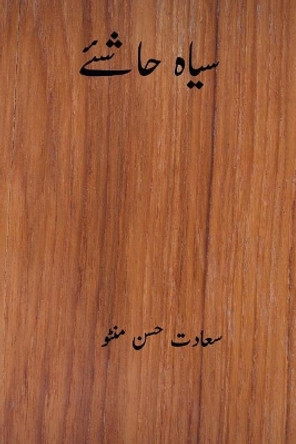 Siyah Hashiye ( Urdu Edition ) by Saadat Hasan Manto 9781720712312