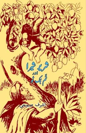 Shareer Shera aur Tambaktu: (kids stories) by Ashraf Saboohi 9788119022687 Shareer Shera aur Tambaktu: (kids stories) by Ashraf Saboohi 9788119022687
