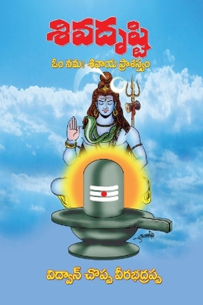 Siva Drusti (Telugu): Om Namah Sivaya Prashastyamu by Vidwan Choppa Veerabhadrappa 9788196229146