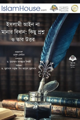ইসলামী আইন না মানার বিধান - Allah's Law: Suspicions and Responses by Dr Abu Bakar Muhammad Zakaria 9786038297452