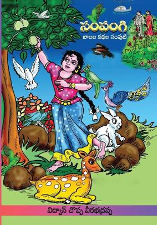 Sampangi Katha Samputi: Childrens Stories (Telugu) by Vidwan Choppa Veerabhadrappa 9788196266783