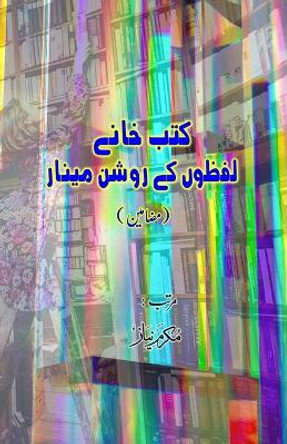 Kutub-Khaane - LafzoN ke raushan Minaar: (Essays) by Mukarram Niyaz 9789358725742