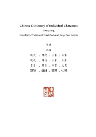 Chinese Dictionary of Individual Characters: Comparing Simplified, Traditional, Small Seal, and Large Seal Scripts by Russel Tingley 9780996840422