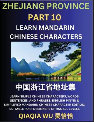 China's Zhejiang Province (Part 10): Learn Simple Chinese Characters, Words, Sentences, and Phrases, English Pinyin & Simplified Mandarin Chinese Character Edition, Suitable for Foreigners of HSK All Levels by Qiaqia Wu 9798887553207