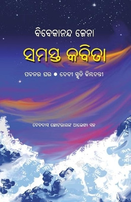 Bibekananda Jena Samasta Kabita by Bibekananda Jena 9781645600510
