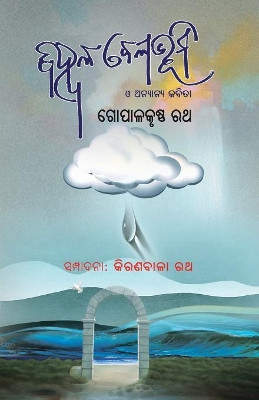 Bihwala Belabhumi O Anyanya Kabita by Gopalakrushna Rath 9781645600138