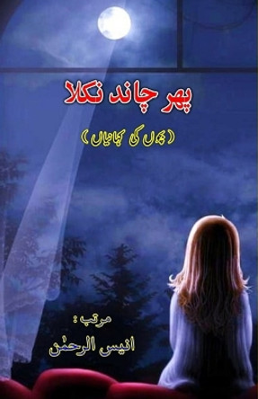 Phir Chaand nikla: (Kids Stories) by Anees-Ur-Rahman 9789358723144