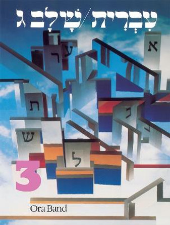 Hebrew: A Language Course: Level 3 Shlav Gimmel by Behrman House