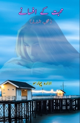 Mohabbat ke afsaney by Idara Chaharsu 9789358728415