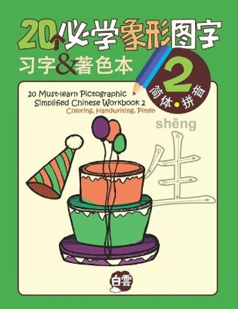 20 Must-learn Pictographic Simplified Chinese Workbook -2: Coloring, Handwriting, Pinyin by Chris Huang 9781954729933