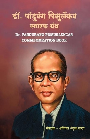 Dr. Pandurang Pissurlencar Commemoration Book: Dr. Pandurang Pisurlekar Smarak Granth by Aniket Ankush Yadav 9788194216506