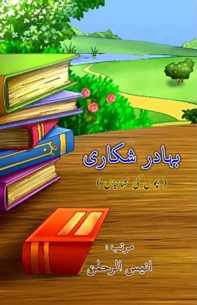 Bahadur Shikari: (Kids Stories) by Anees-Ur-Rahman 9789358723595