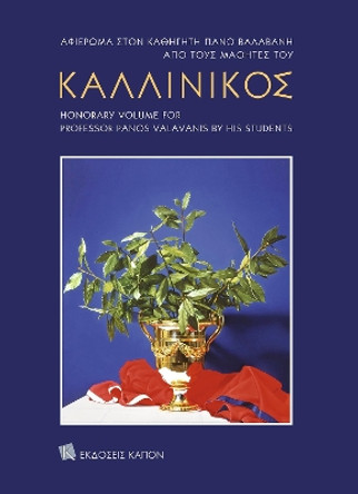 Kallinikos: Honorary volume for professor Panos Valavanis by his students Irene M. Dimitriades 9786182180471