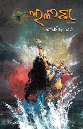 Lalita by Sanghamitra Bhanja 9781645603894