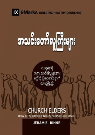 Church Elders (Burmese): How to Shepherd God's People Like Jesus by Jeramie Rinne 9781958168349