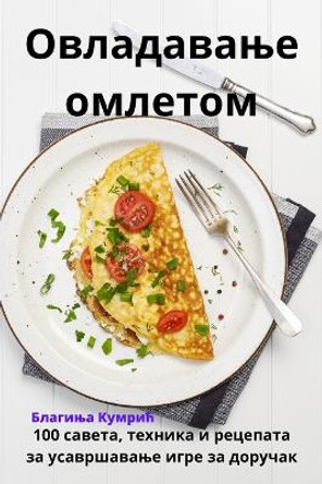 &#1054;&#1074;&#1083;&#1072;&#1076;&#1072;&#1074;&#1072;&#1114;&#1077; &#1086;&#1084;&#1083;&#1077;&#1090;&#1086;&#1084; by &#1041;&#1083;&#1072;&#1075;&#1080;&#1114;&#1072; &#1050;&#1091;&#1084;&#1088;&#1080;&#1115; 9781783576586