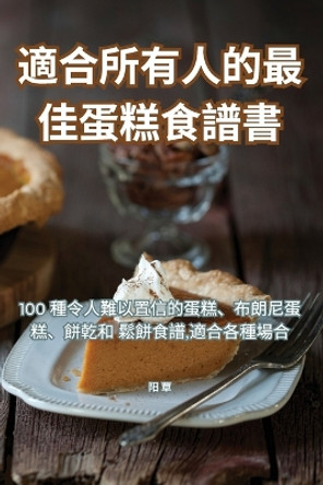 &#36969;&#21512;&#25152;&#26377;&#20154;&#30340;&#26368;&#20339;&#34507;&#31957;&#39135;&#35676;&#26360; by &#38451; &#35203; 9781835646434 [USED COPY]