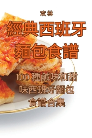 &#32147;&#20856;&#35199;&#29677;&#29273;&#40629;&#21253;&#39135;&#35676; by &#27426; &#26519; 9781835006061 [USED COPY]