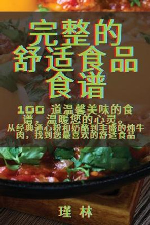 &#23436;&#25972;&#30340; &#33298;&#36866;&#39135;&#21697;&#39135;&#35889; by &#29822; &#26519; 9781835000366 [USED COPY]