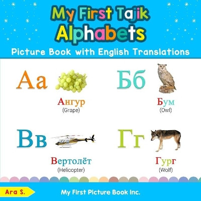 My First Tajik Alphabets Picture Book with English Translations: Bilingual Early Learning & Easy Teaching Tajik Books for Kids by Ara S 9780369600769