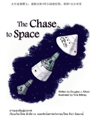 Chase to Space - Chinese Version by Douglas Alford 9780557840946