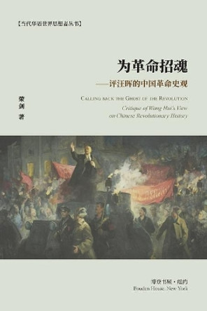 &#20026;&#38761;&#21629;&#25307;&#39746;--&#35780;&#27754;&#26198;&#30340;&#20013;&#22269;&#38761;&#21629;&#21490;&#35266;: Calling back the Ghost of the Revolution by &#33635;&#21073; &#33879; 9781006436383