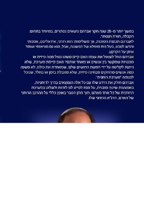 &#1491;&#1504;&#1488; &#1512;&#1493;&#1495;&#1504;&#1497; - &#1513;&#1497;&#1496;&#1492; &#1500;&#1492;&#1488;&#1512;&#1492; &#1512;&#1493;&#1495;&#1504;&#1497;&#1514; by Abraham Aizenman 9780999279298