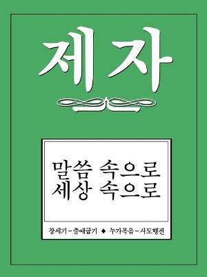 Disciple II Korean Study Manual by Various 9780687058792