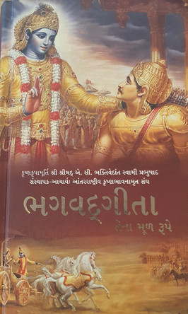 Bhagavad Gita As It Is [Gujarati language] by A.C. Bhaktivedanta Swami Prabhupada