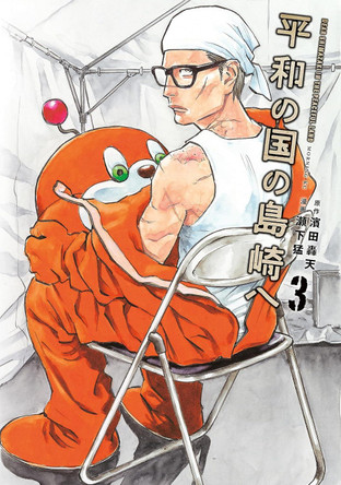 Shimazaki in the Land of Peace 3 Gouten Hamada 9781647294465