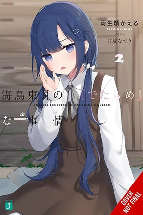 The Bs Situation of Tougetsu Umidori, Vol. 2 (Light Novel) Kaeru Ryouseirui 9781975390648