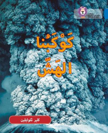 Fragile Earth: Level 16 (Collins Big Cat Arabic Reading Programme) by Claire Llewellyn