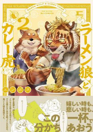 Ramen Wolf and Curry Tiger Vol. 2 by Emboss