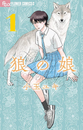 Wolf's Daughter: A Werewolf's Tale Vol. 1 Yuki Kodama 9798893734409