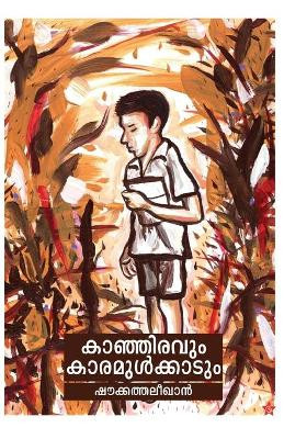 Kanjiravum Karamulkadum by Shoukkath Alikhan 9789386364029