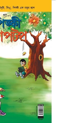 Pinki Laptop in Bangla by Pran's 9789383990696