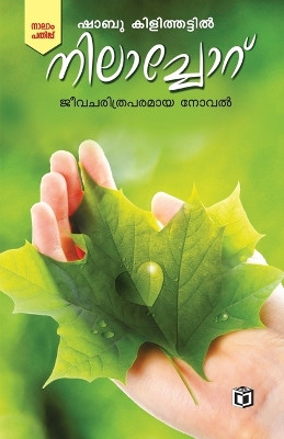 Nilachoru by Shabu Kilithattil 9789385366697