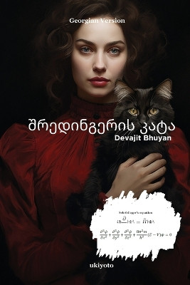 შრედინგერის კატა by Devajit Bhuyan 9789360160098
