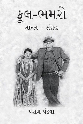 Phool- Bhamaro by Parag Pandya 9789390976850