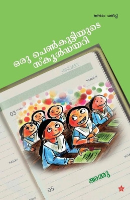 Gurudarshanathinte porul by Haridas Valamangalam 9789384445089