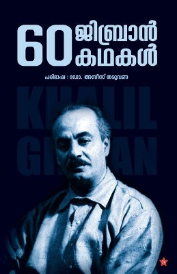 60 gibran kathakal by Khalil Gibran 9789388485159
