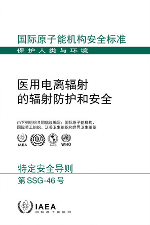 Radiation Protection and Safety in Medical Uses of Ionizing Radiation (Chinese Edition) by IAEA 9789205283203