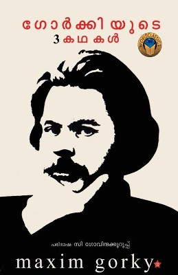 Arangettom: vazhikal vazhikattikal: vazhikal vazhikattikal by Bharath Murali 9789384445669