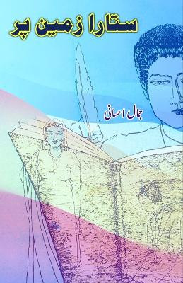Sitara Zameen par: (Poetry) by Jamal Ehsani 9789358727425