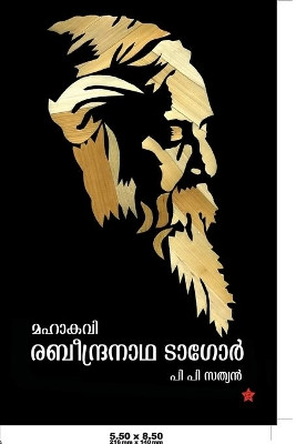 mahakavi rabeendranadha tagore by P P Sathyan 9789382167723