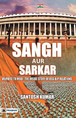 Sangh Aur Sarkar by Santosh Kumar 9789355212894