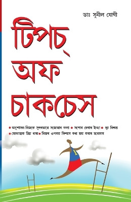 Tips of Success by Sunil Jogi 9788128827105