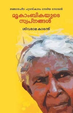 Mookambikayute Swapnangal by Sivarama Karanth 9798184230856