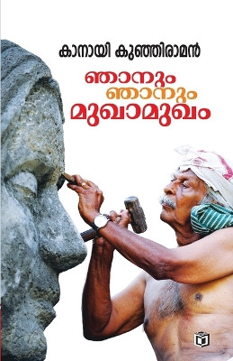 Njanum Njanum Mukhamukham by Kanayi Kunhiraman 9788195056576