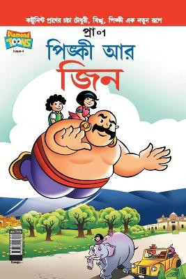 Pinki Fun Day (Bangla) by Pran's 9789384906382
